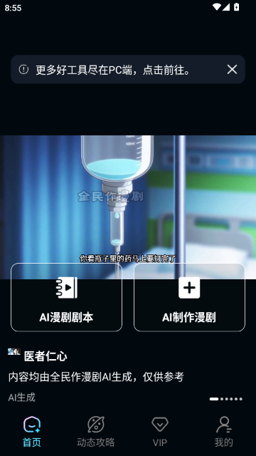 全民作漫剧 全民作漫剧