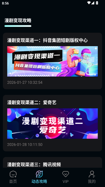 全民作漫剧 全民作漫剧