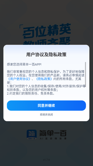 简单一百网课平台APP 简单一百网课平台APP