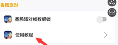 香肠派对画质助手120帧最新版 香肠派对画质助手120帧最新版