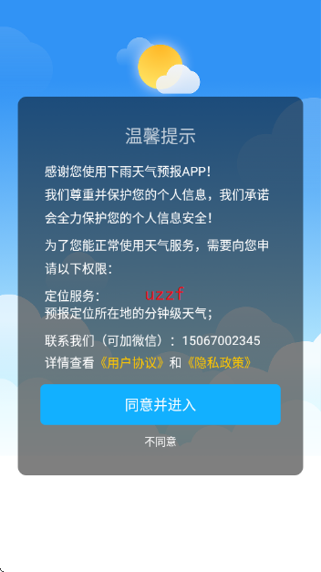 海燕天气app 海燕天气app