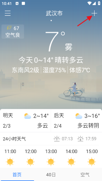 海燕天气app 海燕天气app