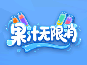 ��֭��������Ϸ