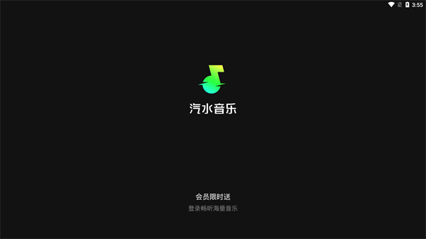 汽水音乐电视版 汽水音乐电视版