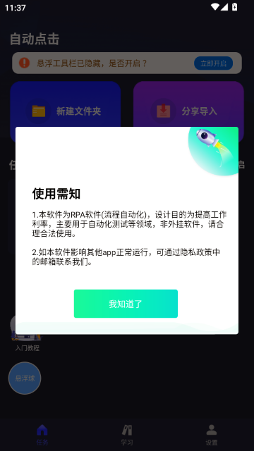 自动执行精灵官方版 自动执行精灵官方版