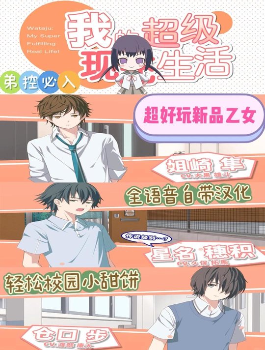 我的超级现充生活汉化版 我的超级现充生活汉化版