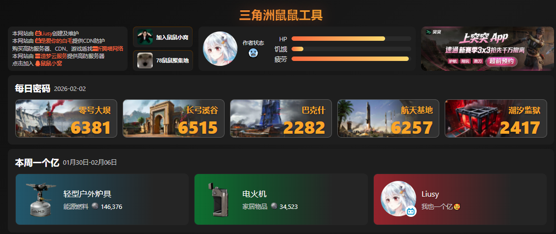 三角洲鼠鼠工具查战绩软件 三角洲鼠鼠工具查战绩软件