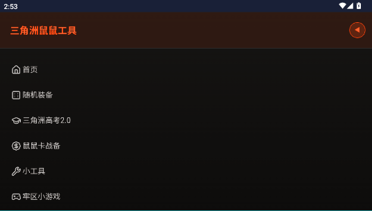 三角洲鼠鼠工具查战绩软件 三角洲鼠鼠工具查战绩软件