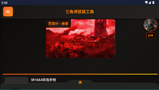 三角洲鼠鼠工具查战绩软件 三角洲鼠鼠工具查战绩软件