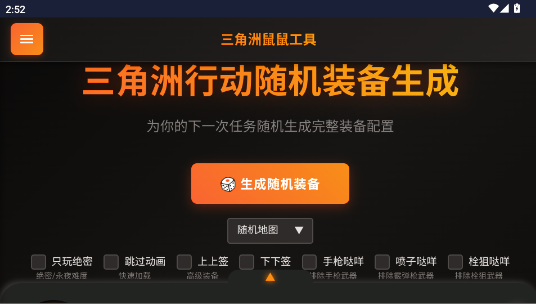 三角洲鼠鼠工具查战绩软件 三角洲鼠鼠工具查战绩软件