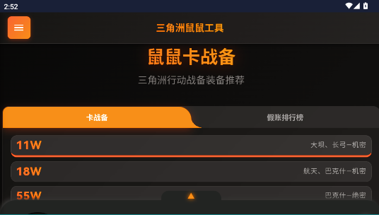 三角洲鼠鼠工具查战绩软件 三角洲鼠鼠工具查战绩软件