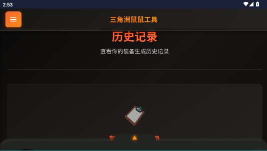 三角洲鼠鼠工具查战绩软件 三角洲鼠鼠工具查战绩软件