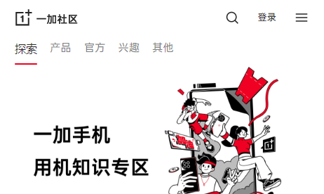 一加社区 一加社区