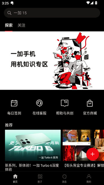 一加社区 一加社区