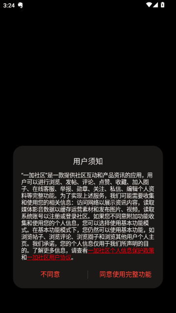 一加社区 一加社区