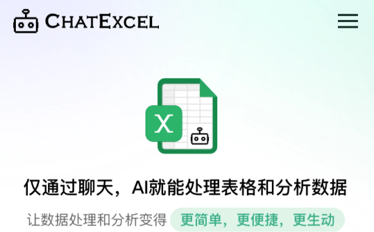 酷表ChatExcel 酷表ChatExcel
