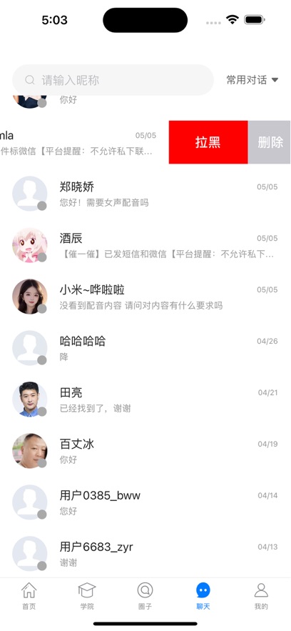 配音圈官网接单平台 配音圈官网接单平台