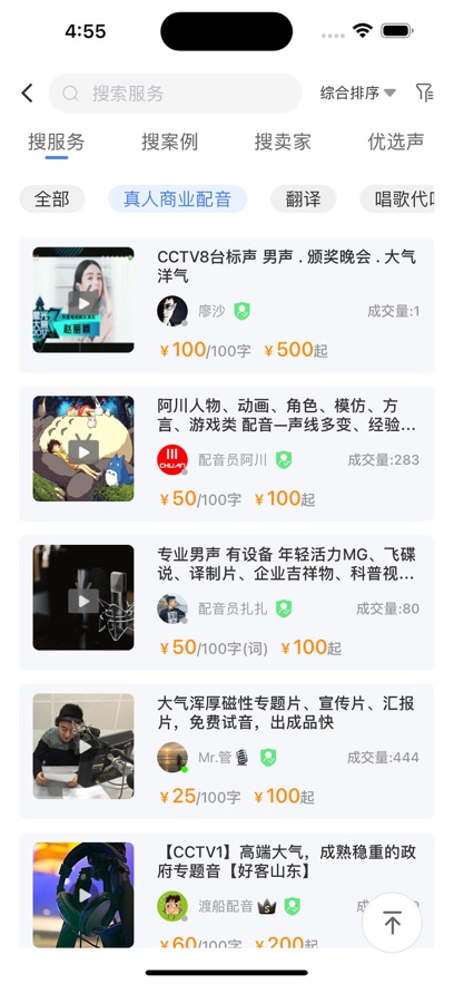 配音圈官网接单平台 配音圈官网接单平台