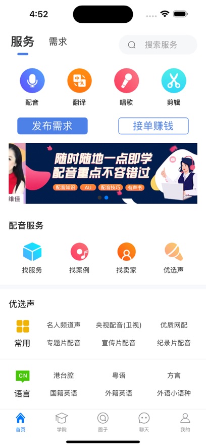 配音圈官网接单平台 配音圈官网接单平台