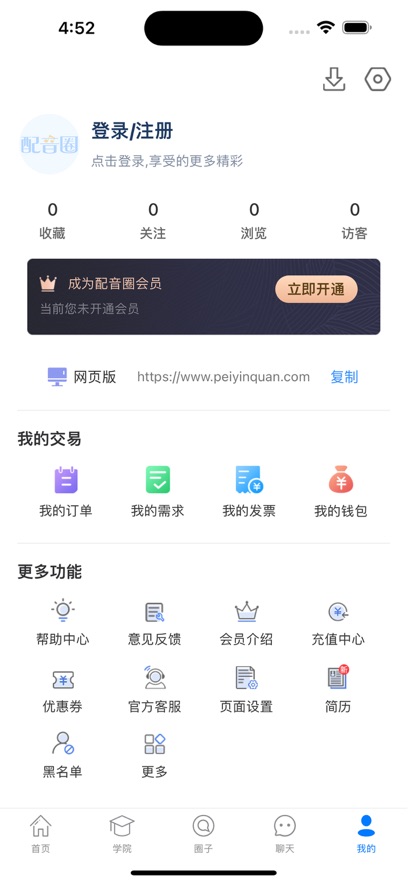 配音圈官网接单平台 配音圈官网接单平台