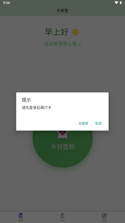 平安签安卓版 平安签安卓版