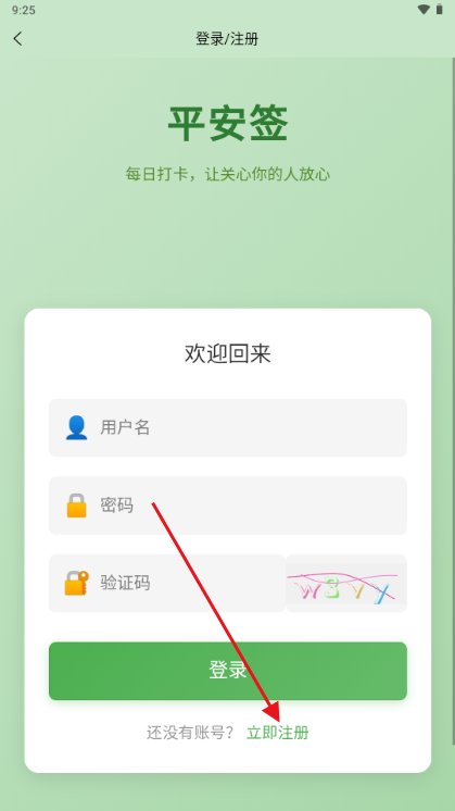 平安签安卓版 平安签安卓版