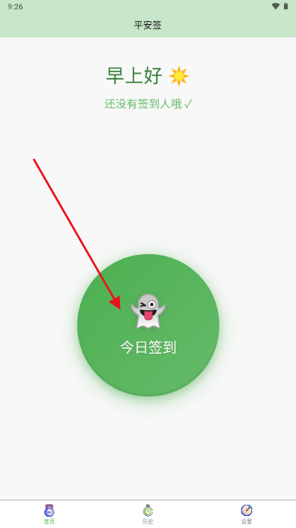 平安签安卓版 平安签安卓版