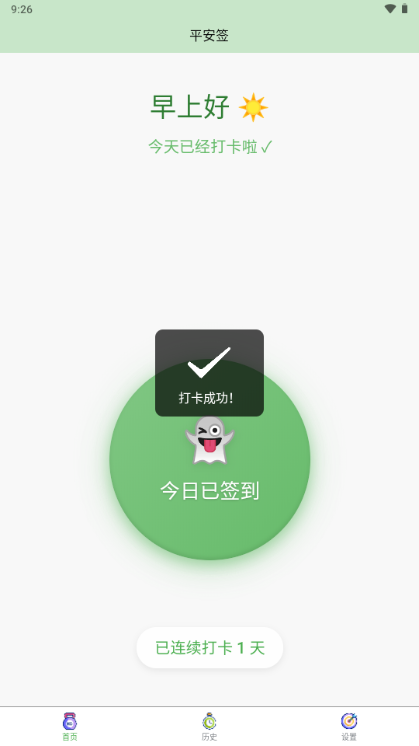 平安签安卓版 平安签安卓版