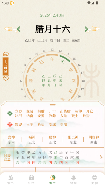 二十四节气日历2026 二十四节气日历2026