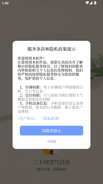 二十四节气日历2026 二十四节气日历2026