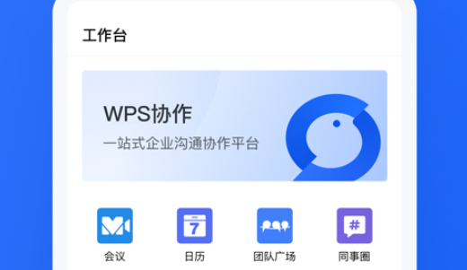 WPSЭ��app