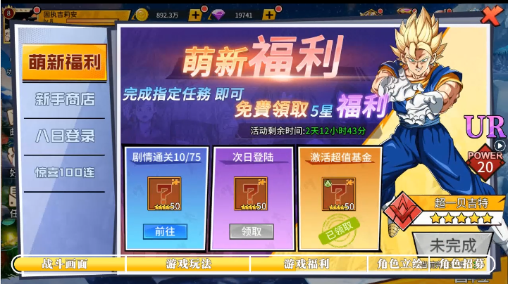 英雄之路0.1折龙珠Z 英雄之路0.1折龙珠Z