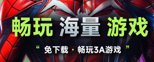 乐享快游云游戏 乐享快游云游戏