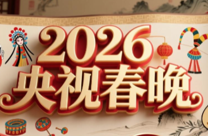 2026�������ĸ�APPֱ��-2026�������ĸ������Ͽ��Թۿ�