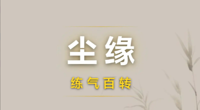 ��Ե������ת