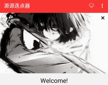 源源连点器 源源连点器