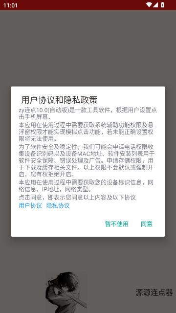 源源连点器 源源连点器