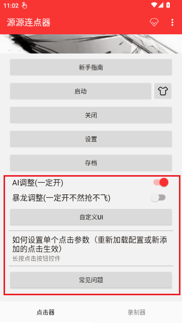 源源连点器 源源连点器