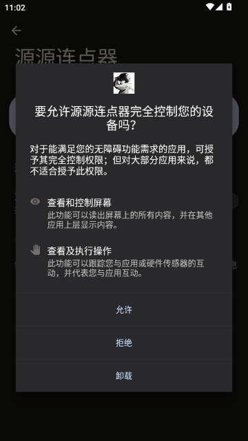 源源连点器 源源连点器