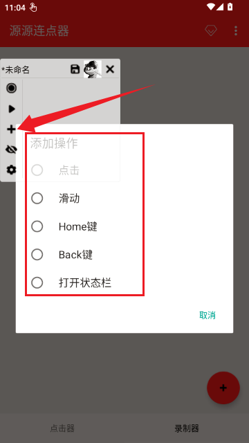 源源连点器 源源连点器