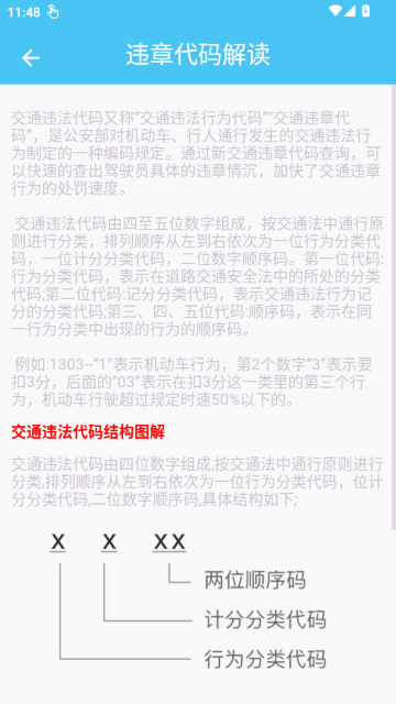 ��ͨΥ����APP