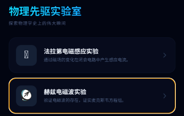 物理实验虚拟仿真平台 物理实验虚拟仿真平台
