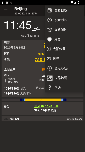 �ճ�����ʱ��(��ѯ)