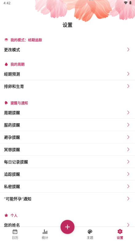 �¾�����(My Period Calendar)