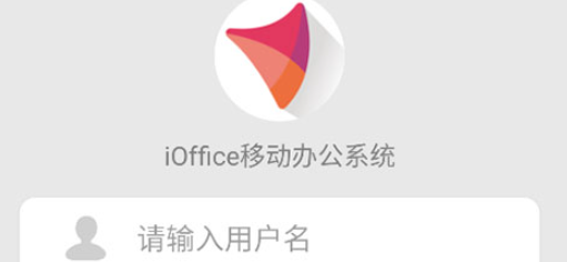 iOfficeM2�ƶ��칫ϵͳ