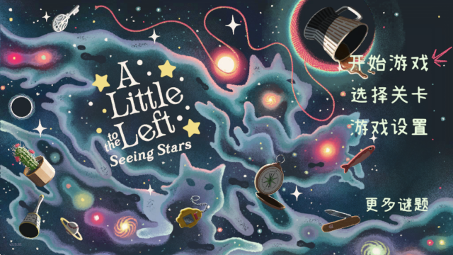 ����һ�㿴������Ϸ(A Little to the Left:Stars)