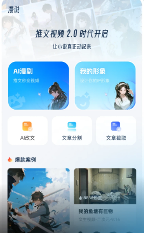 漫说ai漫剧app 漫说ai漫剧app