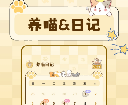 养猫日记app 养猫日记app