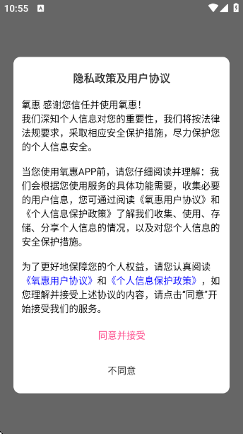 氧惠app 氧惠app