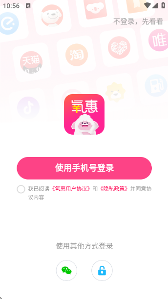 氧惠app 氧惠app